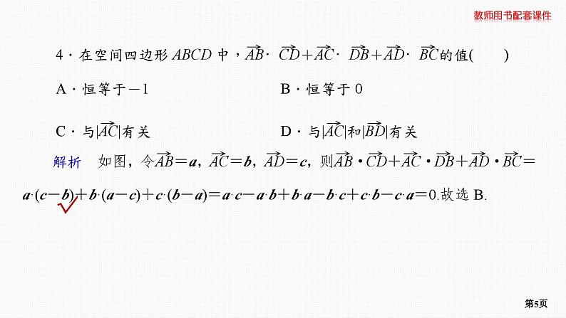 题组层级快练49第5页