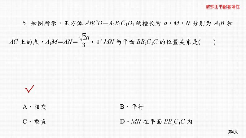题组层级快练49第6页