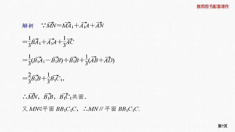 题组层级快练49第7页