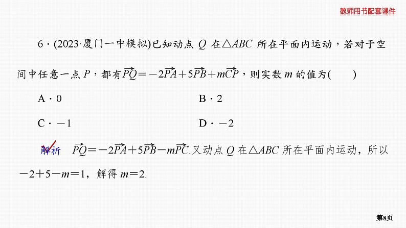 题组层级快练49第8页