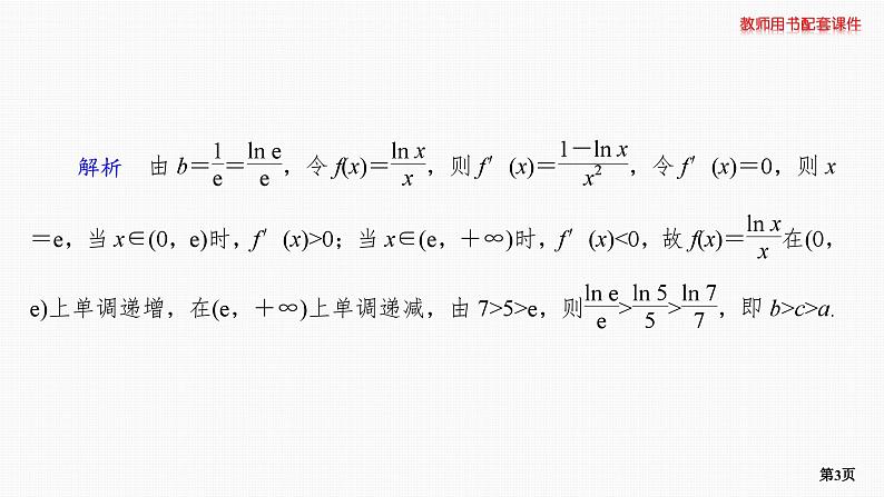 专题层级快练19第3页