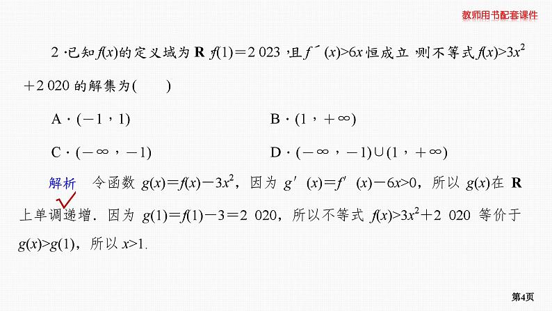 专题层级快练19第4页