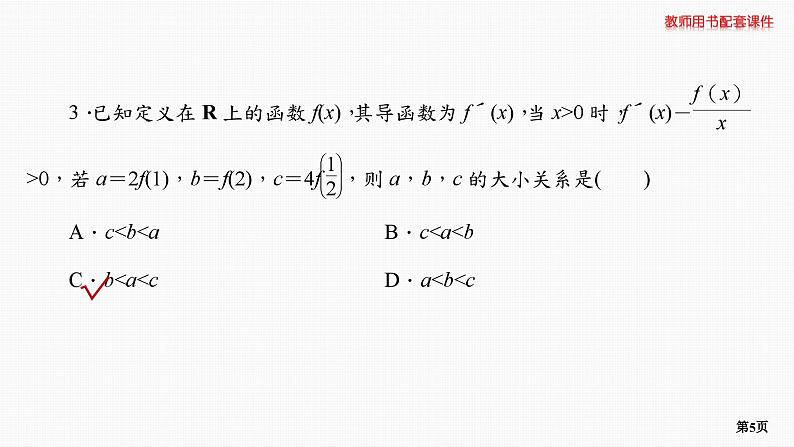 专题层级快练19第5页