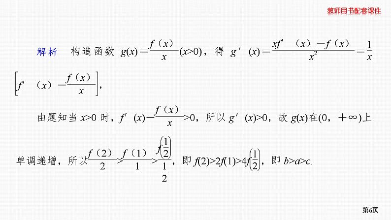 专题层级快练19第6页