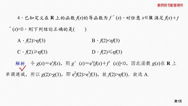 专题层级快练19第7页