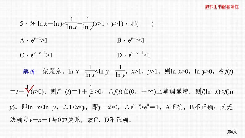 专题层级快练19第8页
