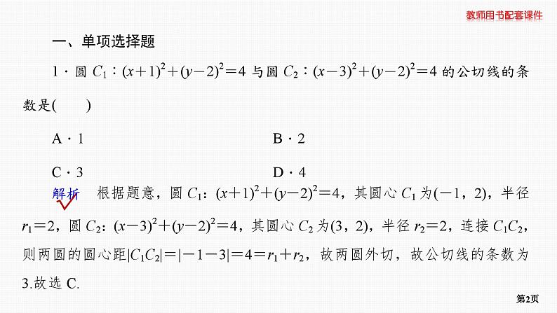 题组层级快练56第2页