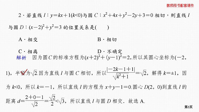 题组层级快练56第3页