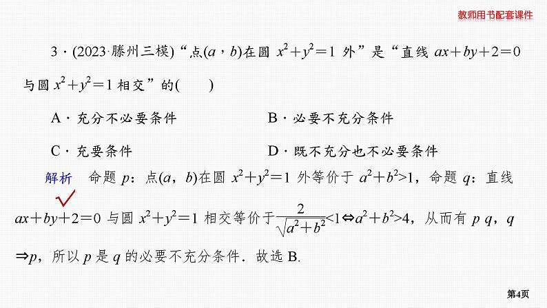 题组层级快练56第4页