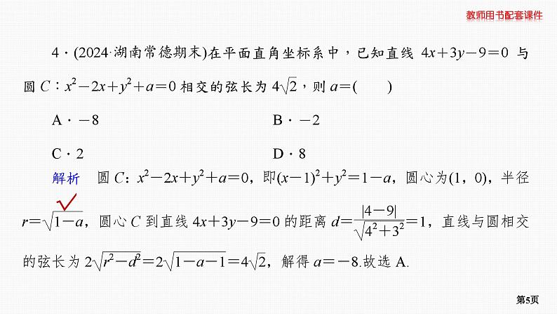 题组层级快练56第5页