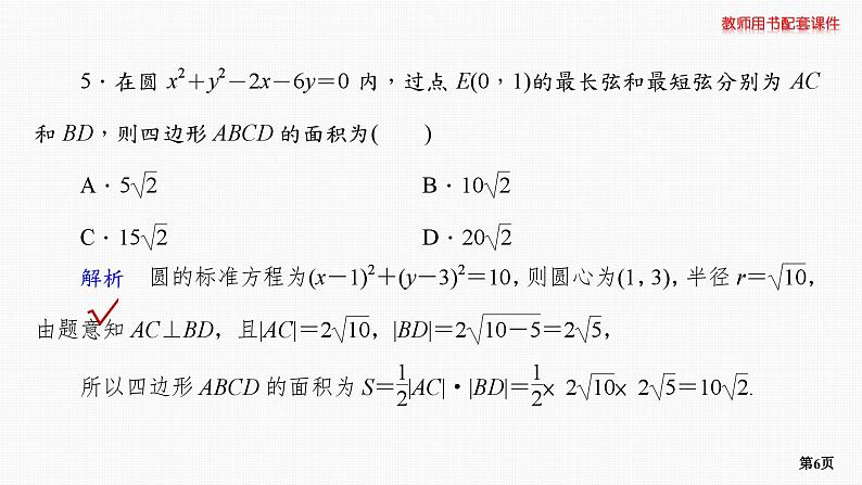 题组层级快练56第6页