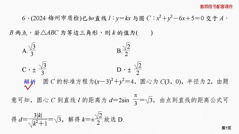 题组层级快练56第7页