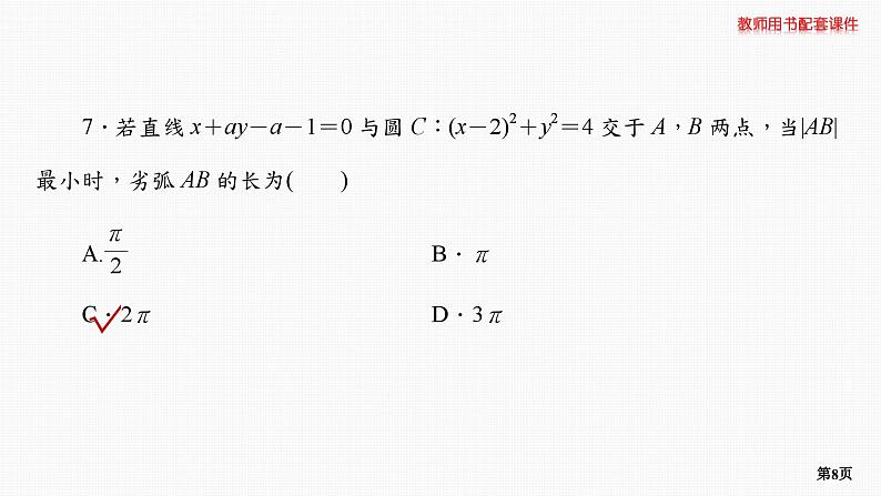 题组层级快练56第8页