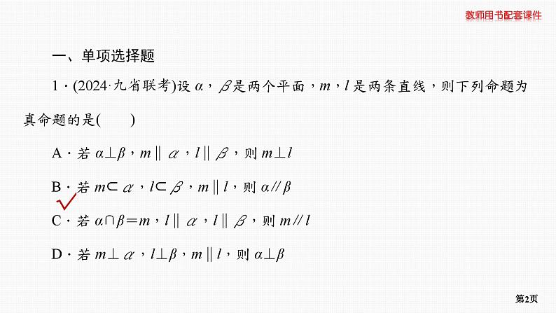 题组层级快练48第2页