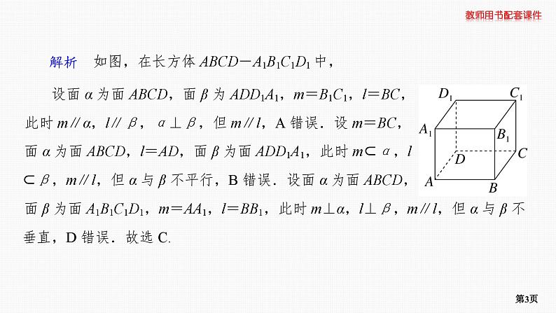 题组层级快练48第3页