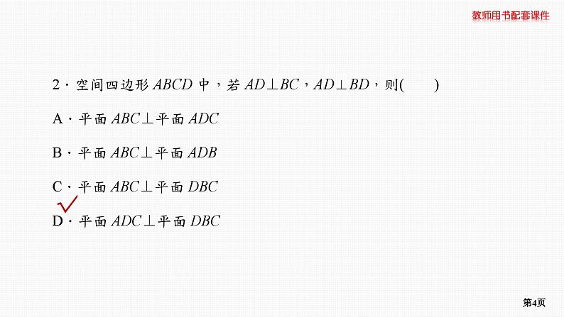 题组层级快练48第4页