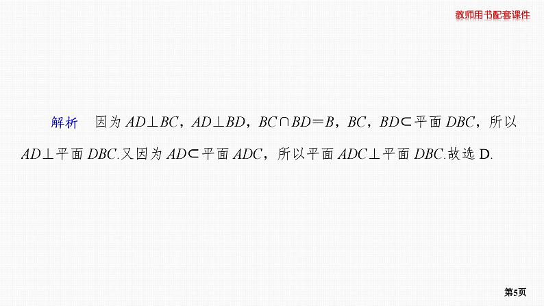 题组层级快练48第5页