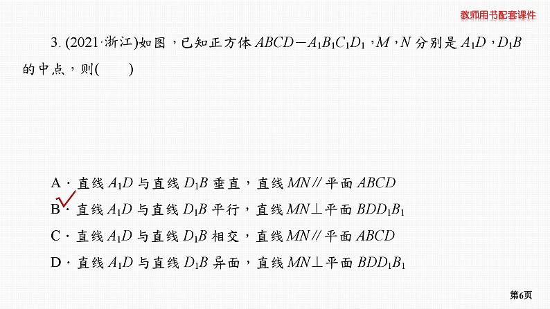 题组层级快练48第6页