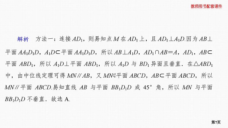 题组层级快练48第7页