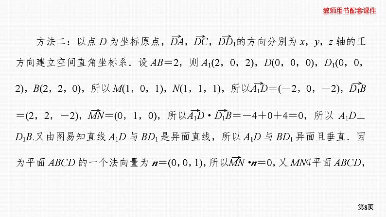 题组层级快练48第8页