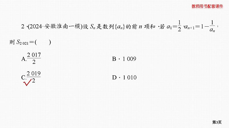 题组层级快练39第3页