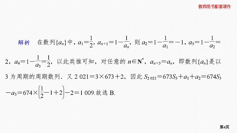 题组层级快练39第4页
