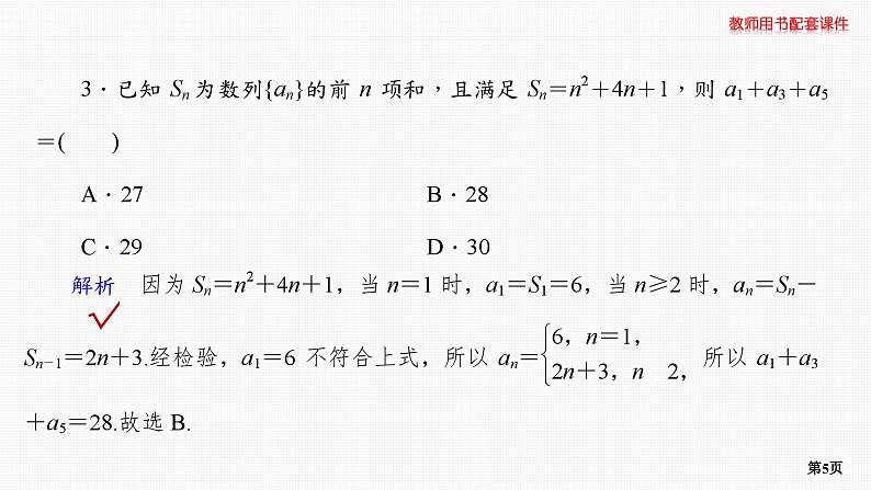 题组层级快练39第5页