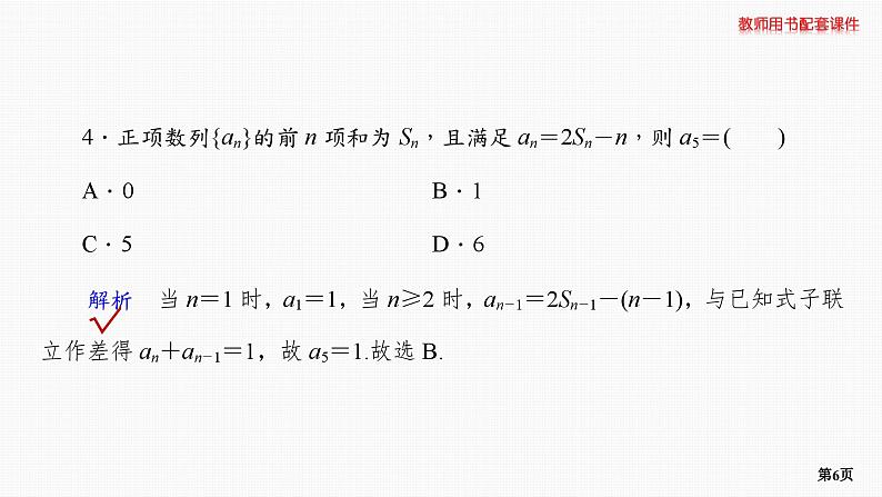 题组层级快练39第6页
