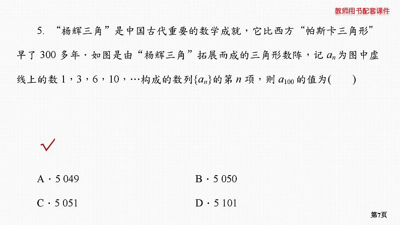 题组层级快练39第7页