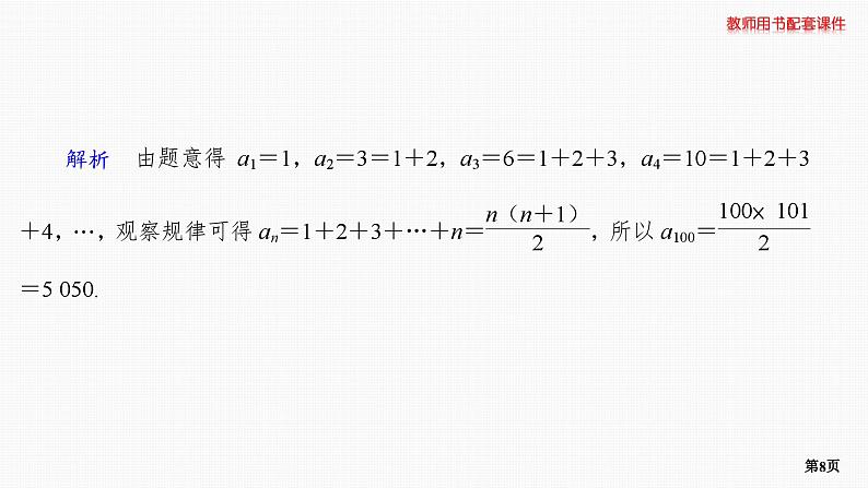 题组层级快练39第8页