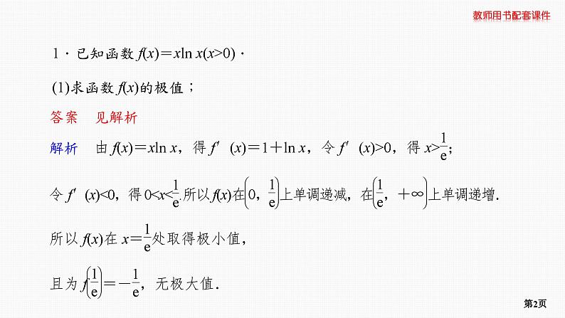 专题层级快练20第2页
