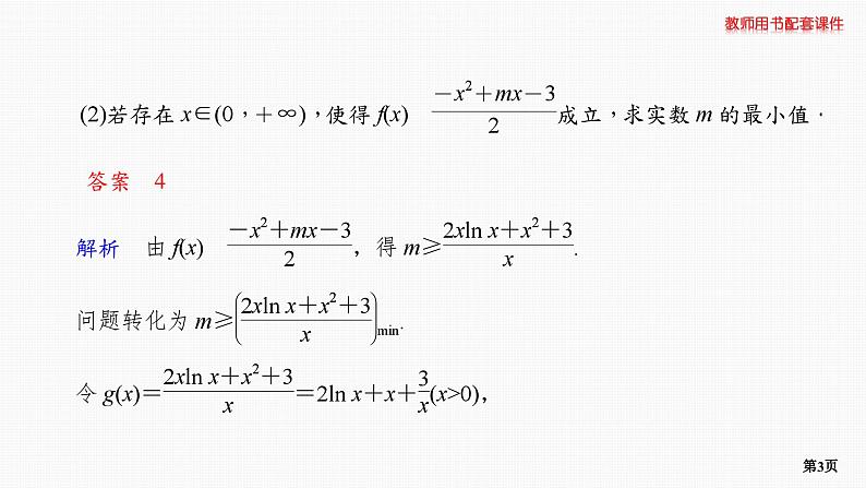 专题层级快练20第3页