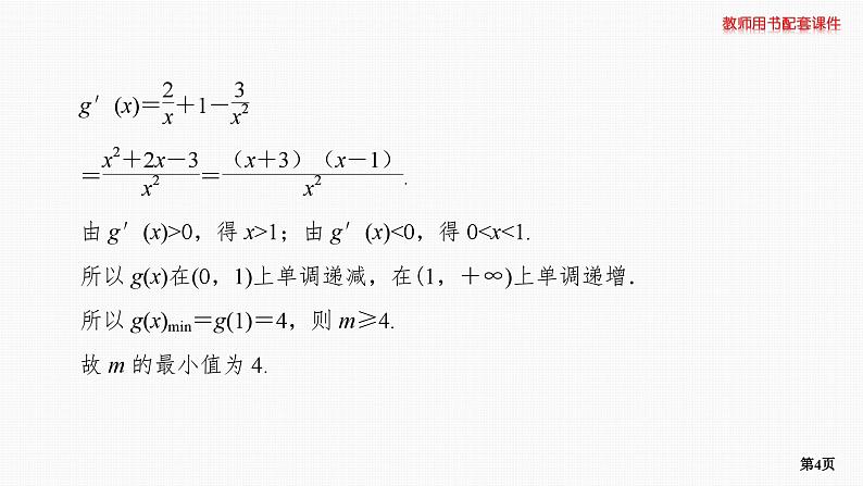 专题层级快练20第4页