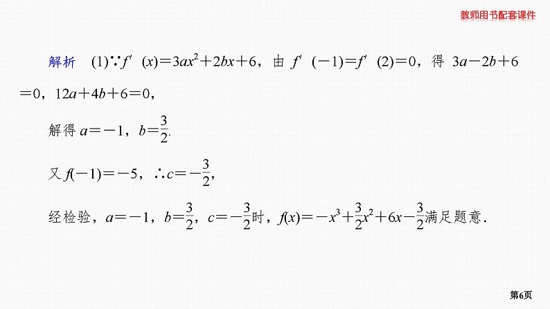 专题层级快练20第6页