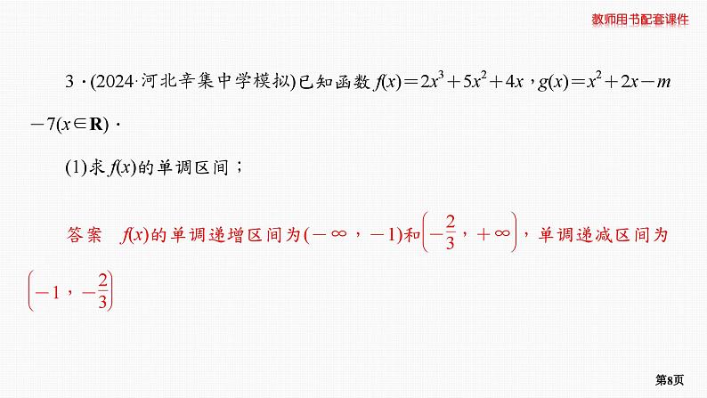 专题层级快练20第8页