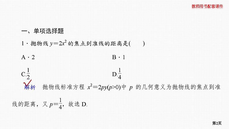 题组层级快练60第2页