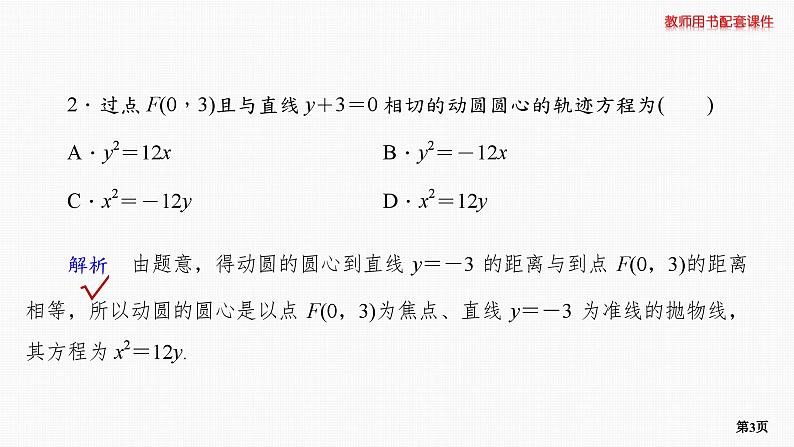 题组层级快练60第3页