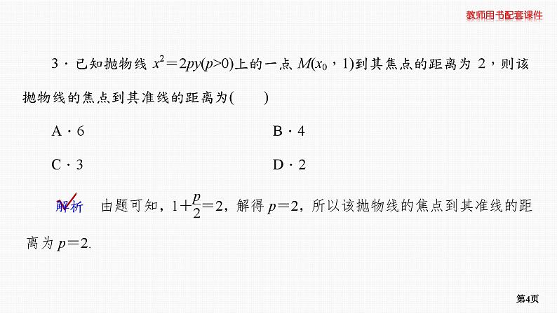 题组层级快练60第4页