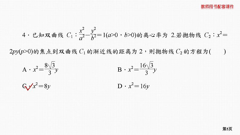 题组层级快练60第5页