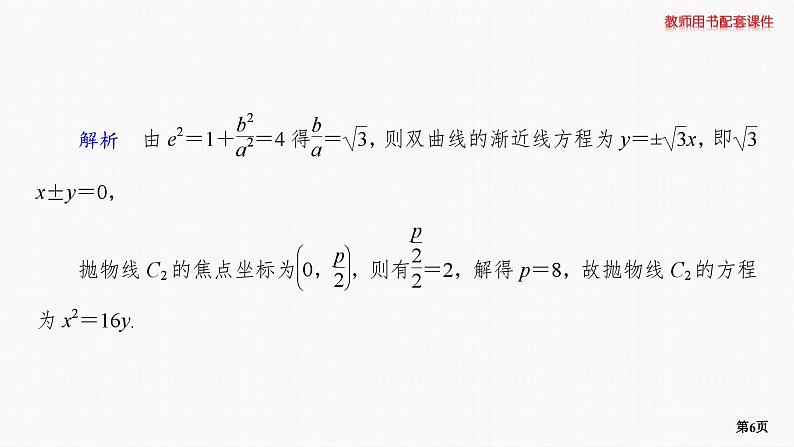 题组层级快练60第6页