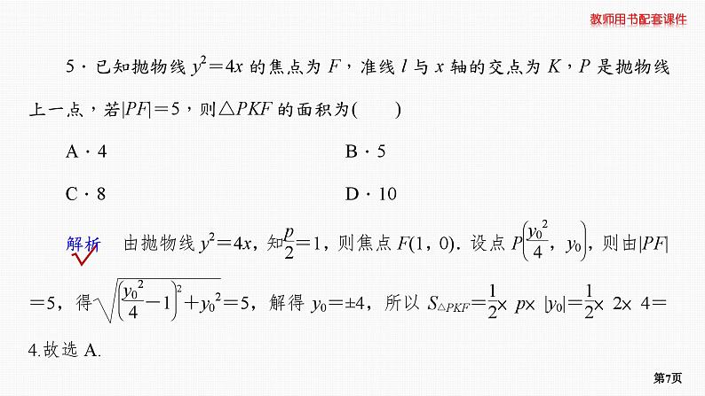 题组层级快练60第7页