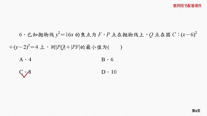 题组层级快练60第8页