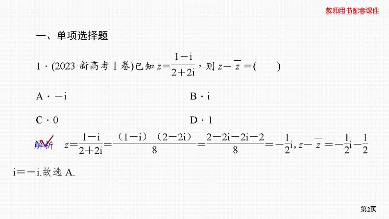 题组层级快练38第2页
