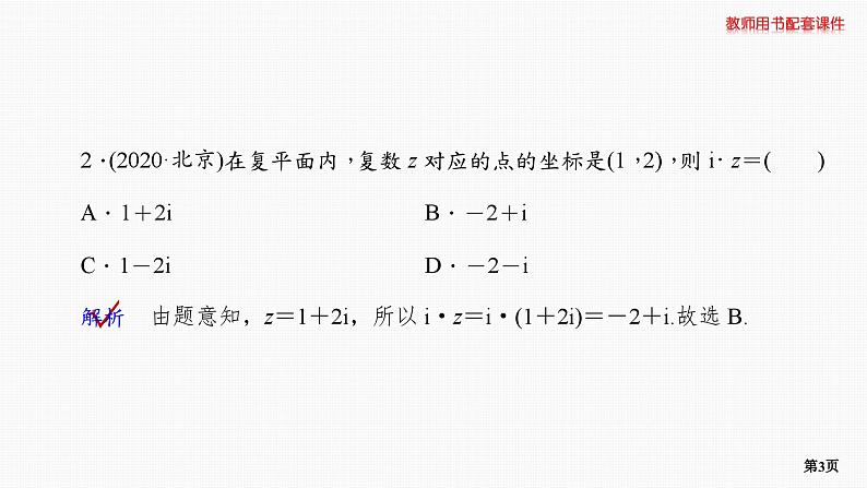 题组层级快练38第3页