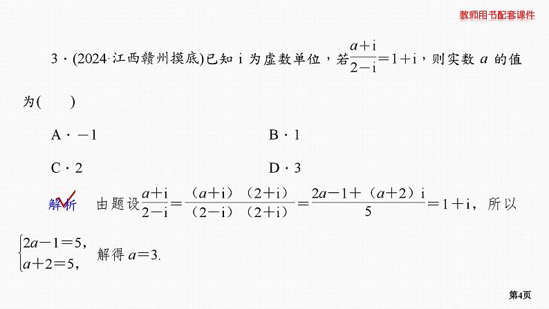 题组层级快练38第4页