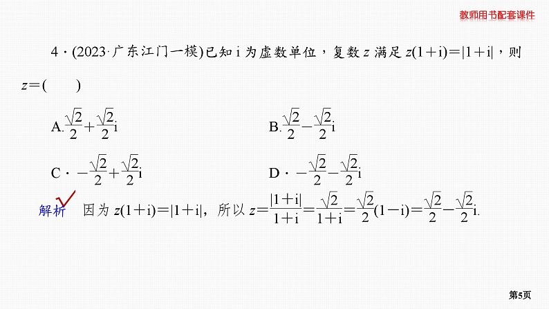 题组层级快练38第5页