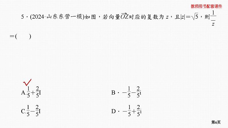 题组层级快练38第6页