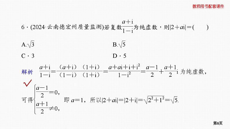 题组层级快练38第8页