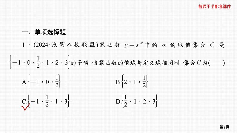 题组层级快练10第2页