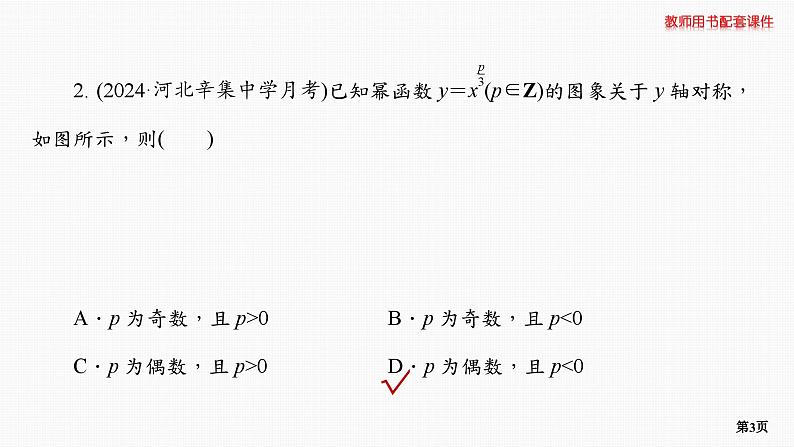 题组层级快练10第3页